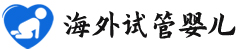 {烟台代生子试管机构}